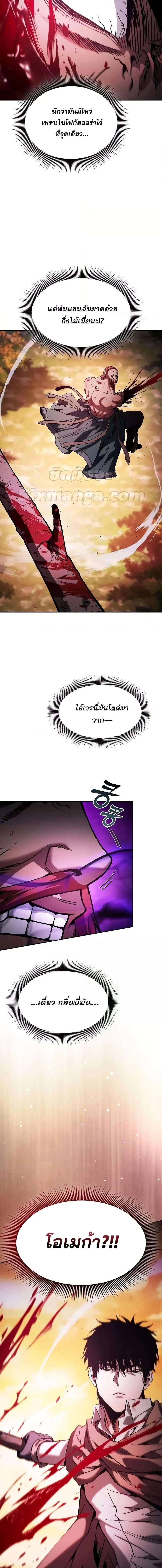 Academy’s Genius Swordmaster นักดาบอัจฉริยะจากอะคาเดมี ตอนที่ 100 หน้า 2
