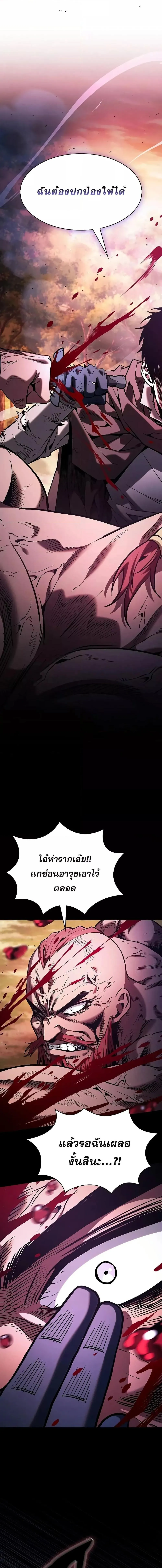Academy’s Genius Swordmaster นักดาบอัจฉริยะจากอะคาเดมี ตอนที่ 100 หน้า 22