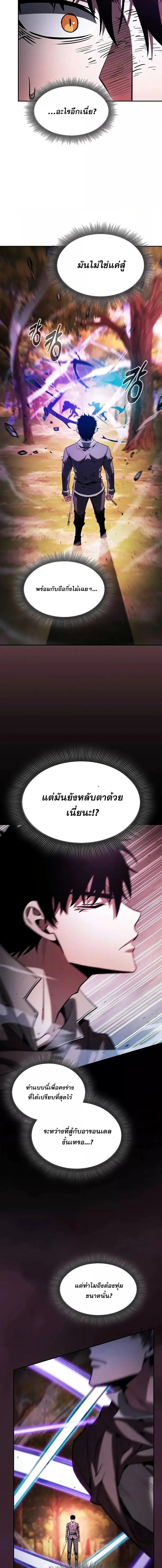 Academy’s Genius Swordmaster นักดาบอัจฉริยะจากอะคาเดมี ตอนที่ 100 หน้า 9