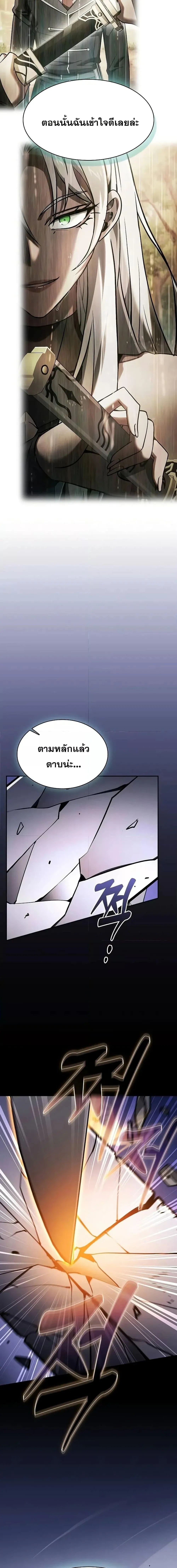 Academy’s Genius Swordmaster นักดาบอัจฉริยะจากอะคาเดมี ตอนที่ 101 หน้า 16