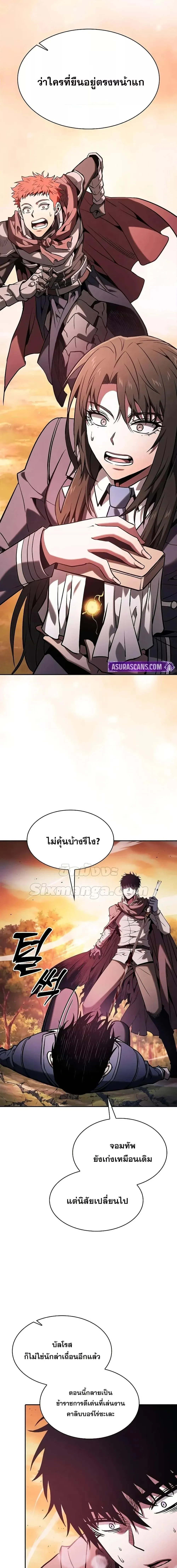 Academy’s Genius Swordmaster นักดาบอัจฉริยะจากอะคาเดมี ตอนที่ 101 หน้า 23