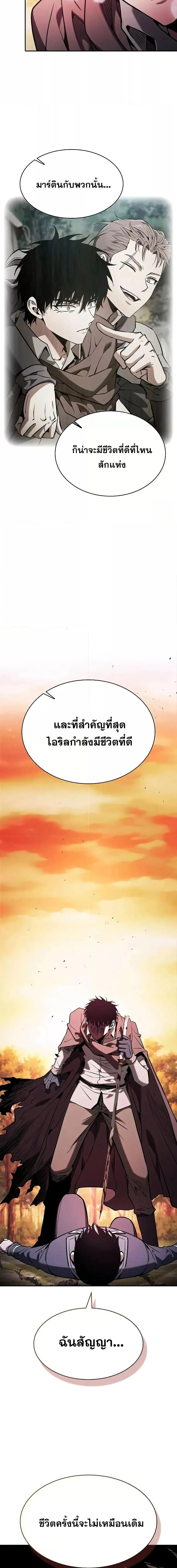 Academy’s Genius Swordmaster นักดาบอัจฉริยะจากอะคาเดมี ตอนที่ 101 หน้า 24