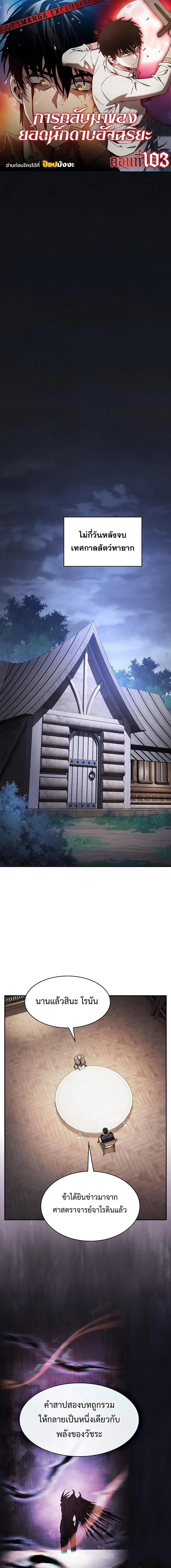 Academy’s Genius Swordmaster นักดาบอัจฉริยะจากอะคาเดมี ตอนที่ 103 หน้า 1
