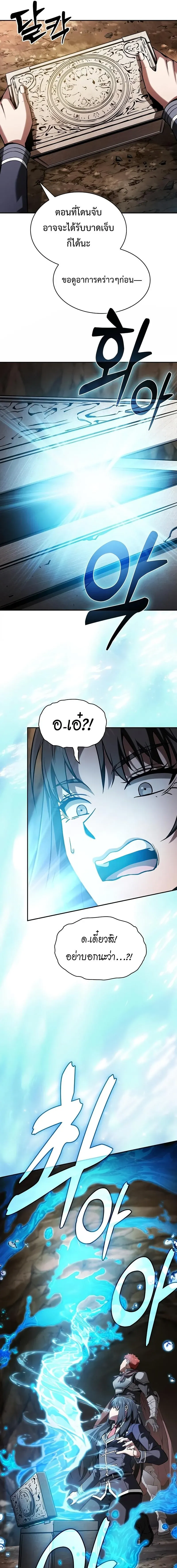 Academy’s Genius Swordmaster นักดาบอัจฉริยะจากอะคาเดมี ตอนที่ 103 หน้า 12