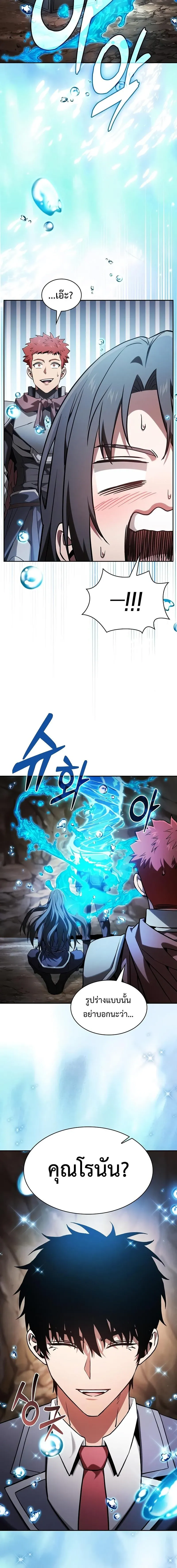 Academy’s Genius Swordmaster นักดาบอัจฉริยะจากอะคาเดมี ตอนที่ 103 หน้า 13