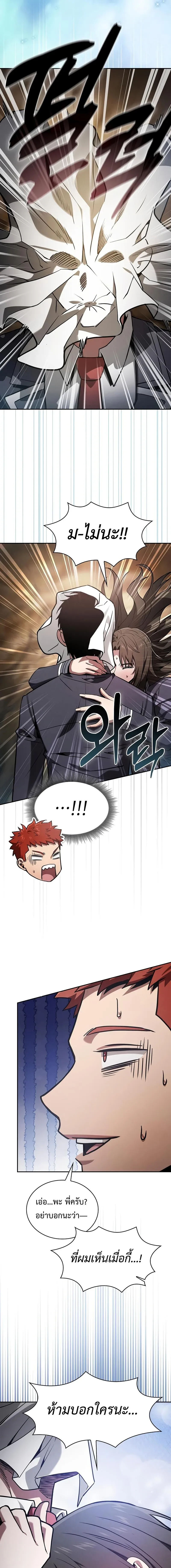 Academy’s Genius Swordmaster นักดาบอัจฉริยะจากอะคาเดมี ตอนที่ 103 หน้า 14