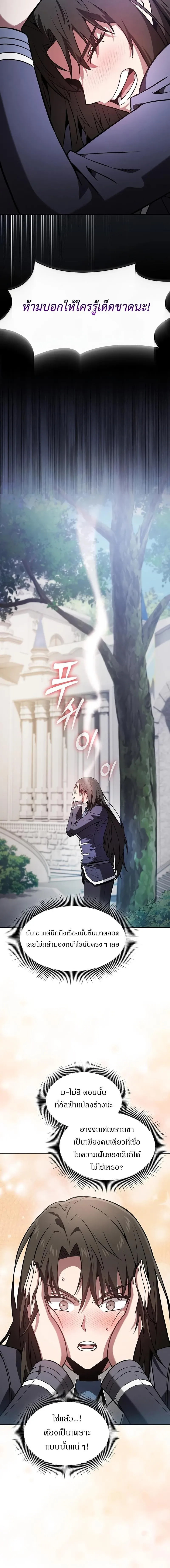 Academy’s Genius Swordmaster นักดาบอัจฉริยะจากอะคาเดมี ตอนที่ 103 หน้า 15