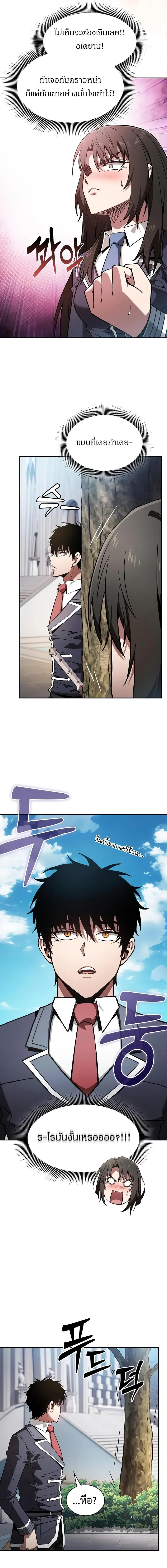 Academy’s Genius Swordmaster นักดาบอัจฉริยะจากอะคาเดมี ตอนที่ 103 หน้า 16