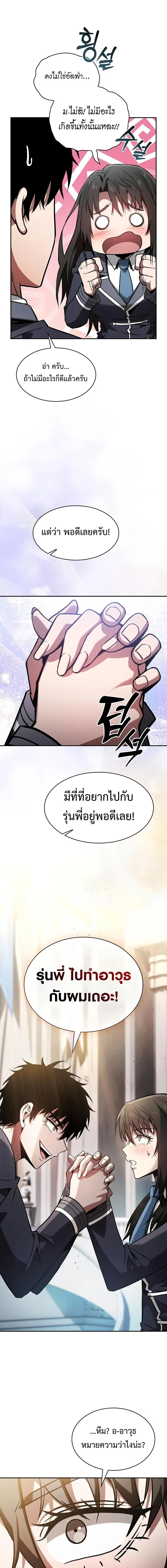 Academy’s Genius Swordmaster นักดาบอัจฉริยะจากอะคาเดมี ตอนที่ 103 หน้า 18