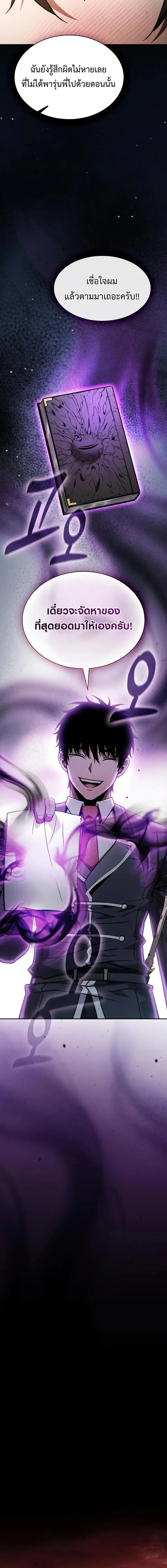 Academy’s Genius Swordmaster นักดาบอัจฉริยะจากอะคาเดมี ตอนที่ 103 หน้า 19