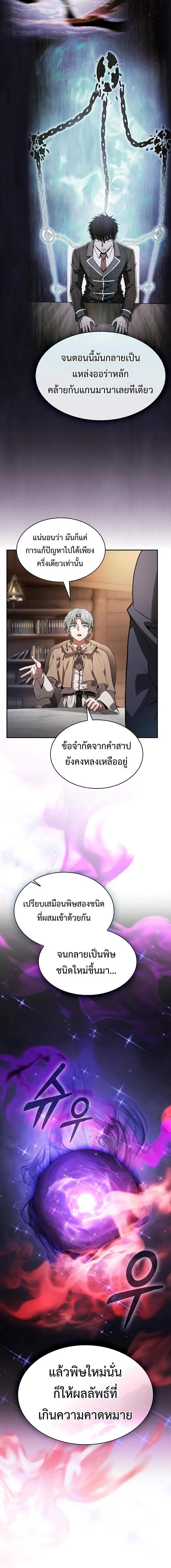 Academy’s Genius Swordmaster นักดาบอัจฉริยะจากอะคาเดมี ตอนที่ 103 หน้า 2