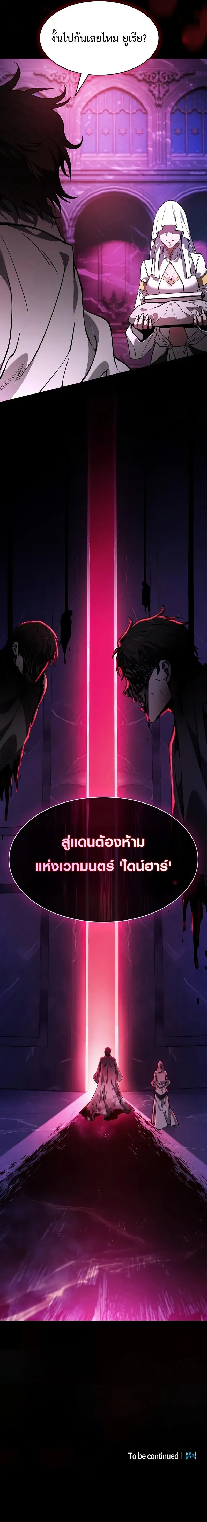 Academy’s Genius Swordmaster นักดาบอัจฉริยะจากอะคาเดมี ตอนที่ 103 หน้า 24