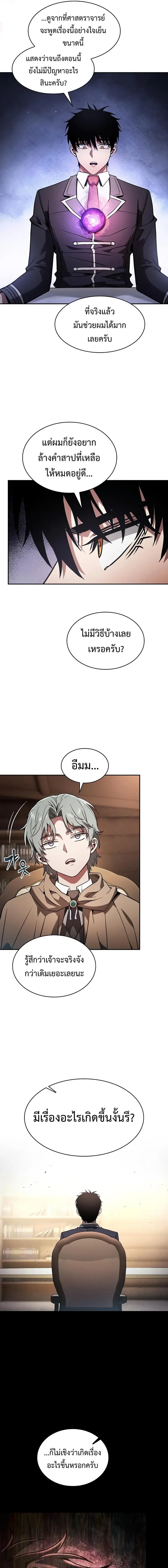 Academy’s Genius Swordmaster นักดาบอัจฉริยะจากอะคาเดมี ตอนที่ 103 หน้า 3