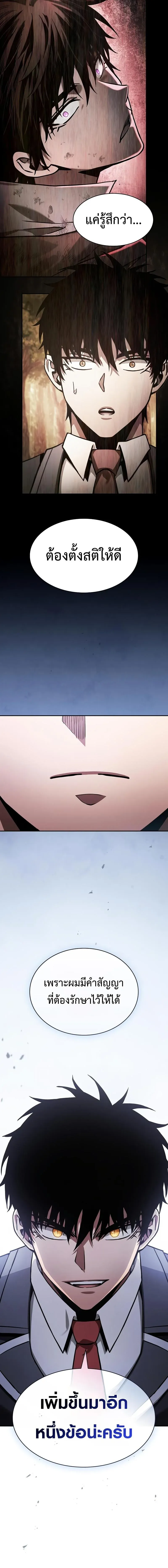Academy’s Genius Swordmaster นักดาบอัจฉริยะจากอะคาเดมี ตอนที่ 103 หน้า 4
