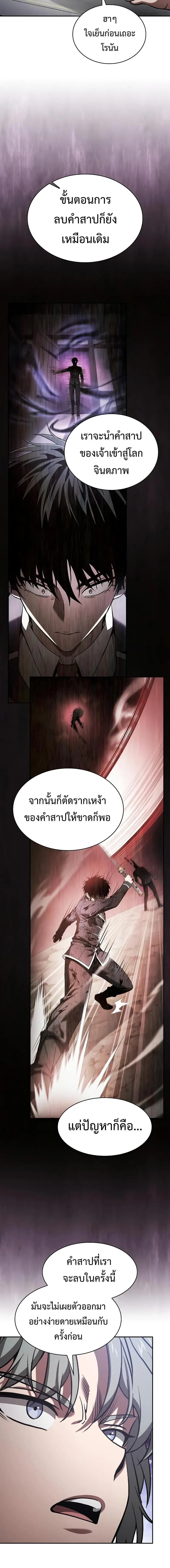 Academy’s Genius Swordmaster นักดาบอัจฉริยะจากอะคาเดมี ตอนที่ 103 หน้า 6