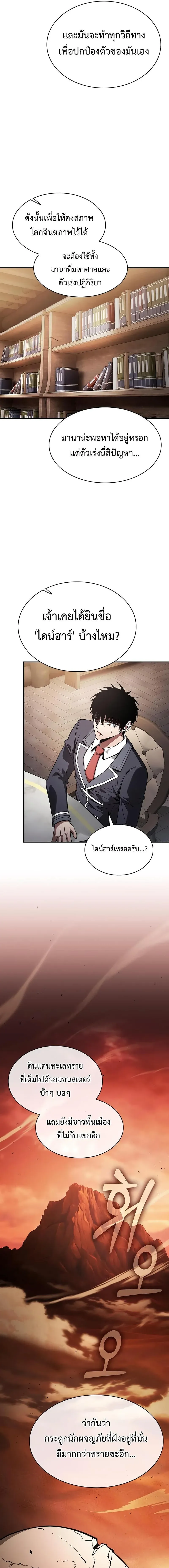 Academy’s Genius Swordmaster นักดาบอัจฉริยะจากอะคาเดมี ตอนที่ 103 หน้า 7