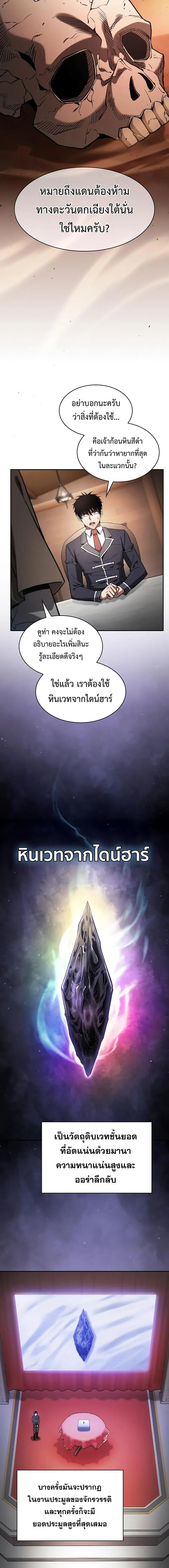 Academy’s Genius Swordmaster นักดาบอัจฉริยะจากอะคาเดมี ตอนที่ 103 หน้า 8