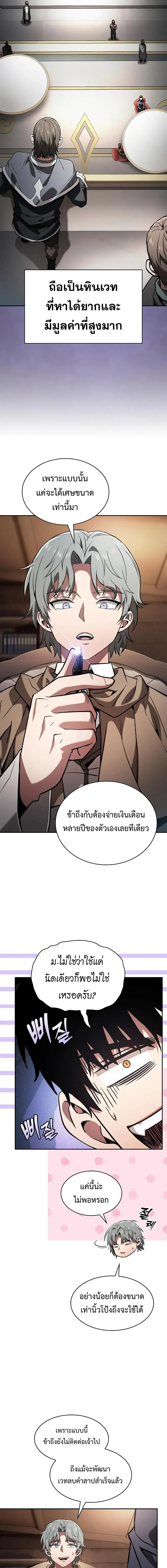 Academy’s Genius Swordmaster นักดาบอัจฉริยะจากอะคาเดมี ตอนที่ 103 หน้า 9