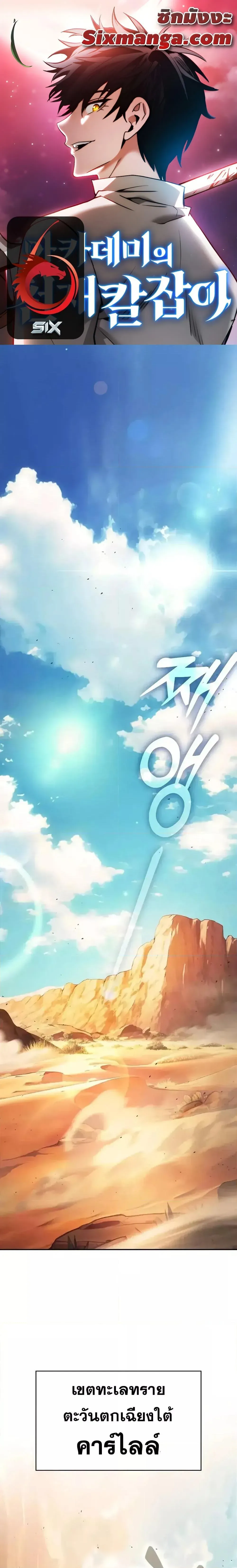 Academy’s Genius Swordmaster นักดาบอัจฉริยะจากอะคาเดมี ตอนที่ 105 หน้า 1