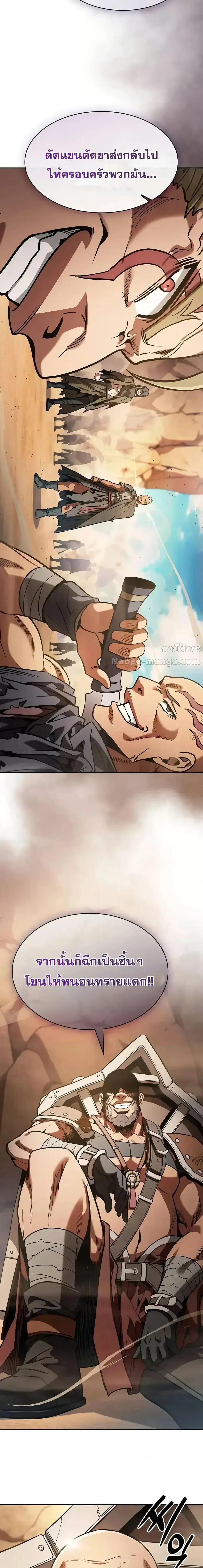 Academy’s Genius Swordmaster นักดาบอัจฉริยะจากอะคาเดมี ตอนที่ 105 หน้า 19