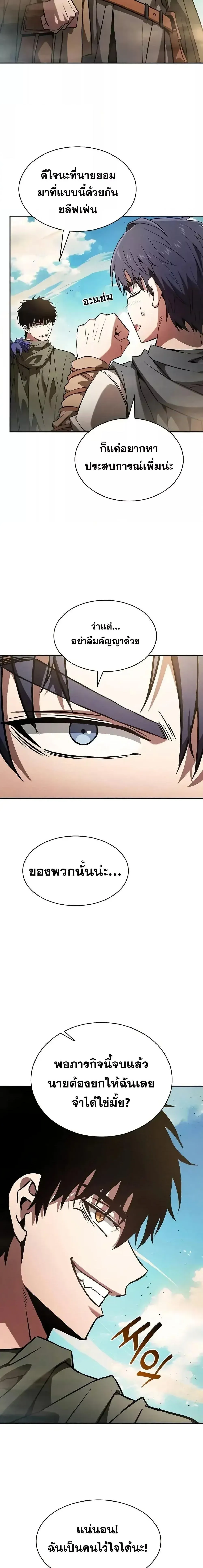 Academy’s Genius Swordmaster นักดาบอัจฉริยะจากอะคาเดมี ตอนที่ 105 หน้า 3
