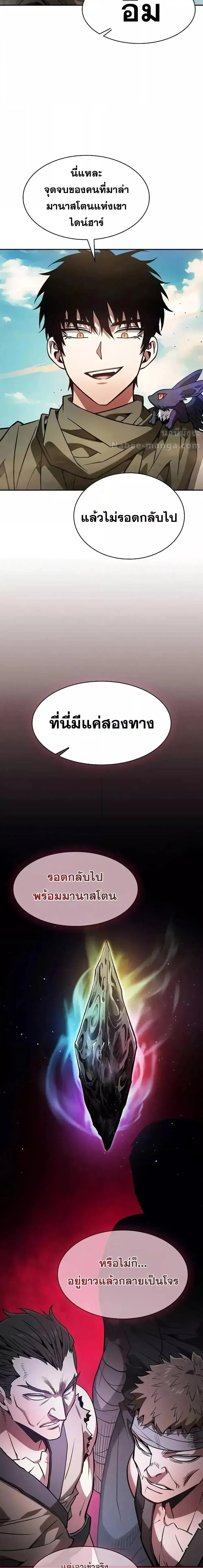 Academy’s Genius Swordmaster นักดาบอัจฉริยะจากอะคาเดมี ตอนที่ 105 หน้า 7