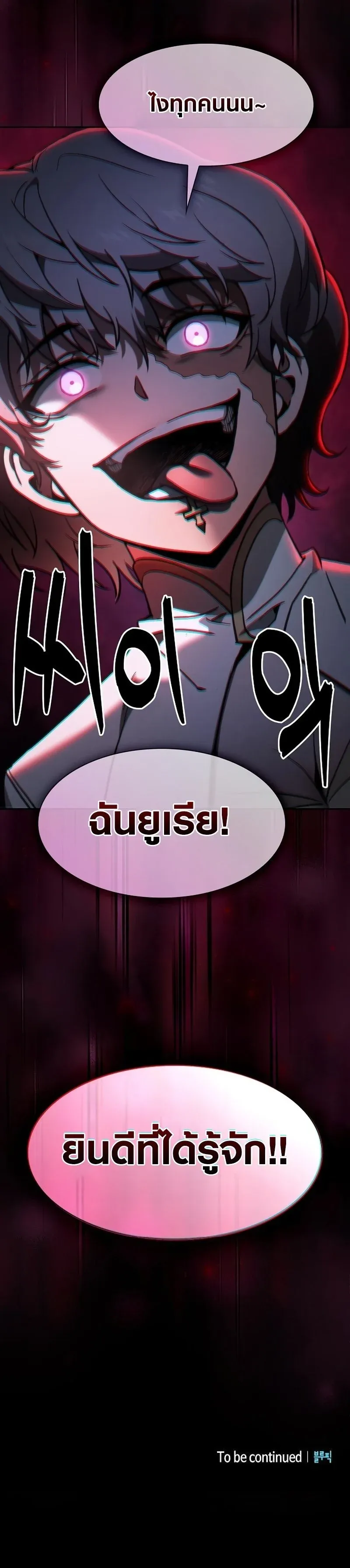 Academy’s Genius Swordmaster นักดาบอัจฉริยะจากอะคาเดมี ตอนที่ 110 หน้า 13