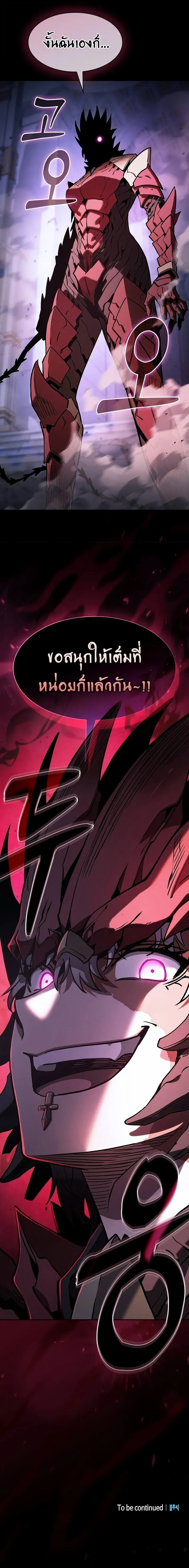 Academy’s Genius Swordmaster นักดาบอัจฉริยะจากอะคาเดมี ตอนที่ 111 หน้า 21