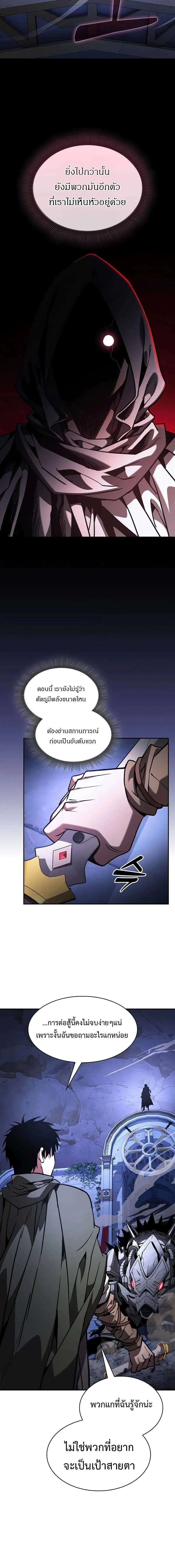 Academy’s Genius Swordmaster นักดาบอัจฉริยะจากอะคาเดมี ตอนที่ 111 หน้า 7