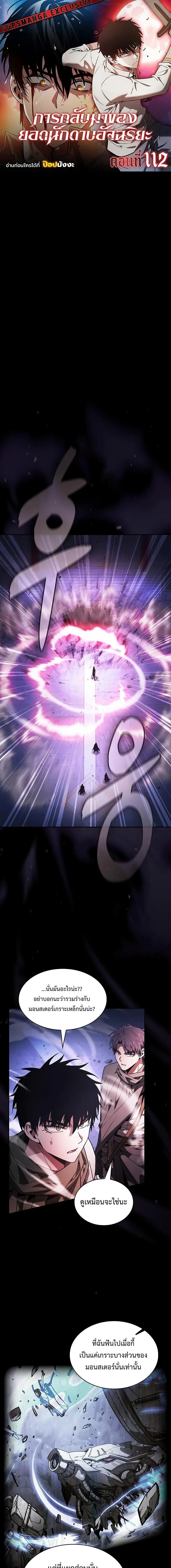 Academy’s Genius Swordmaster นักดาบอัจฉริยะจากอะคาเดมี ตอนที่ 112 หน้า 1