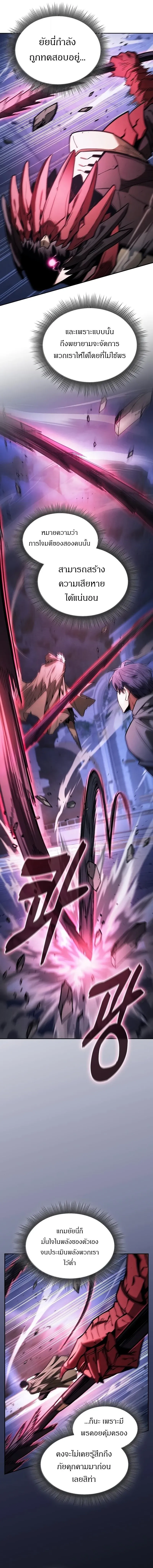 Academy’s Genius Swordmaster นักดาบอัจฉริยะจากอะคาเดมี ตอนที่ 112 หน้า 10