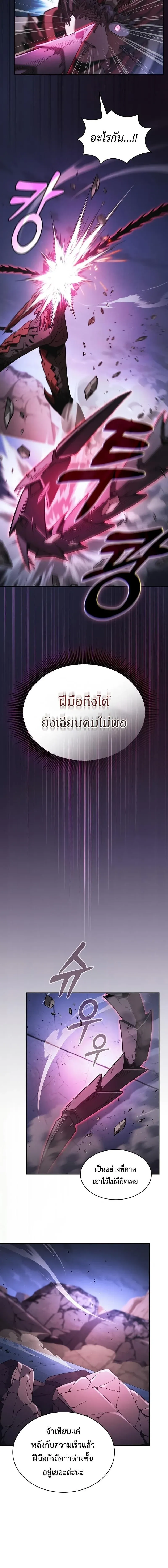 Academy’s Genius Swordmaster นักดาบอัจฉริยะจากอะคาเดมี ตอนที่ 112 หน้า 12