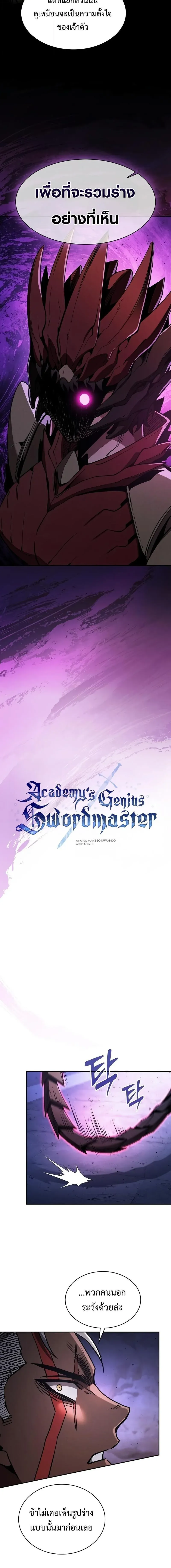Academy’s Genius Swordmaster นักดาบอัจฉริยะจากอะคาเดมี ตอนที่ 112 หน้า 2
