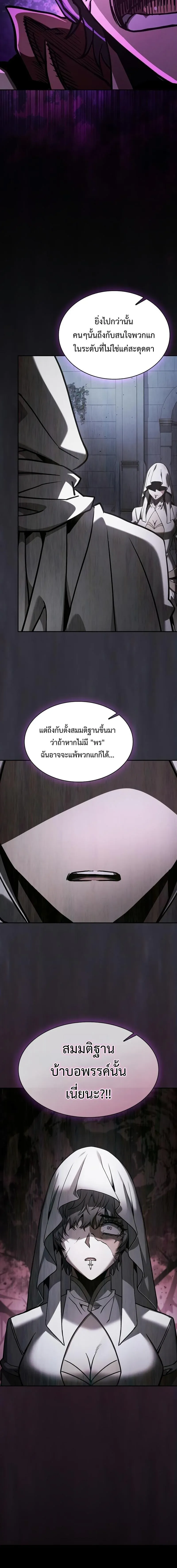 Academy’s Genius Swordmaster นักดาบอัจฉริยะจากอะคาเดมี ตอนที่ 112 หน้า 8