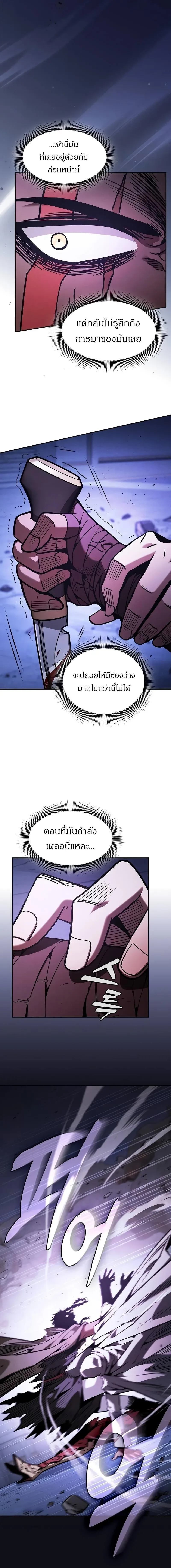Academy’s Genius Swordmaster นักดาบอัจฉริยะจากอะคาเดมี ตอนที่ 113 หน้า 10