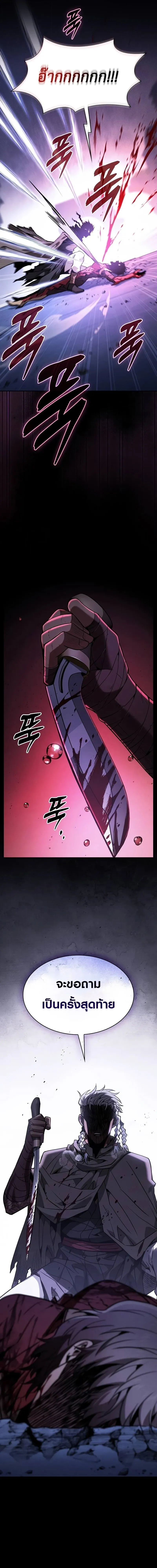 Academy’s Genius Swordmaster นักดาบอัจฉริยะจากอะคาเดมี ตอนที่ 113 หน้า 4