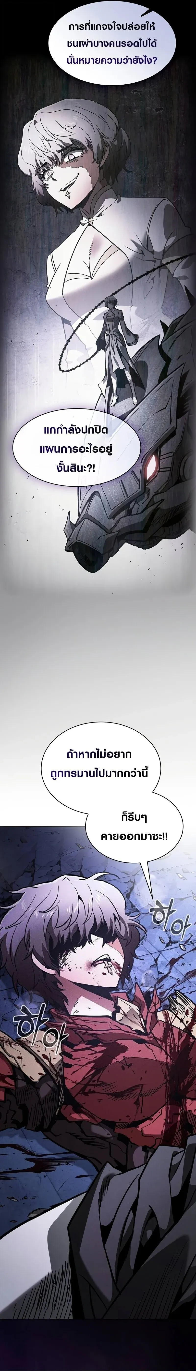 Academy’s Genius Swordmaster นักดาบอัจฉริยะจากอะคาเดมี ตอนที่ 113 หน้า 5