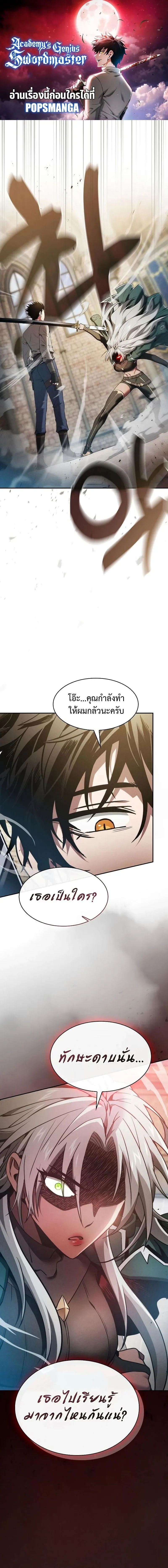 Academy’s Genius Swordmaster นักดาบอัจฉริยะจากอะคาเดมี ตอนที่ 12 หน้า 1