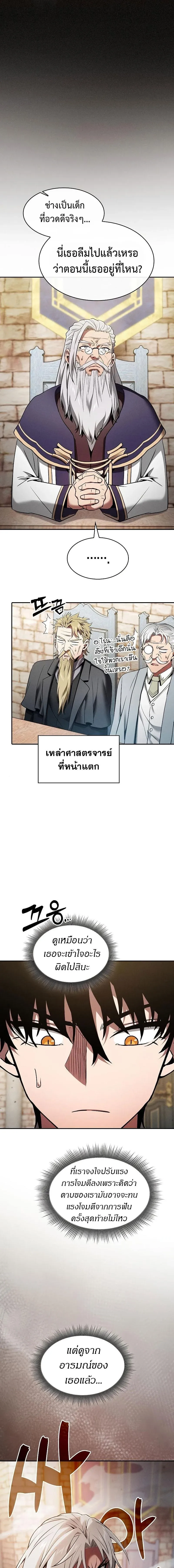 Academy’s Genius Swordmaster นักดาบอัจฉริยะจากอะคาเดมี ตอนที่ 12 หน้า 5