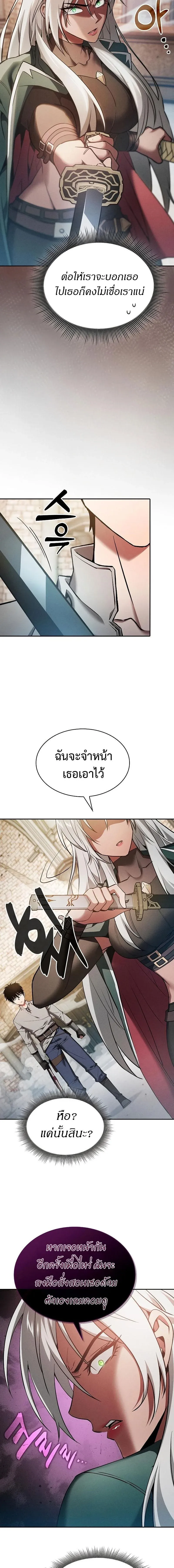 Academy’s Genius Swordmaster นักดาบอัจฉริยะจากอะคาเดมี ตอนที่ 12 หน้า 6