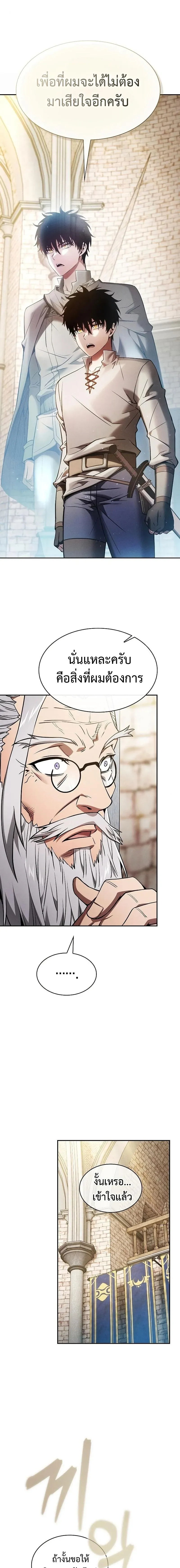 Academy’s Genius Swordmaster นักดาบอัจฉริยะจากอะคาเดมี ตอนที่ 12 หน้า 9