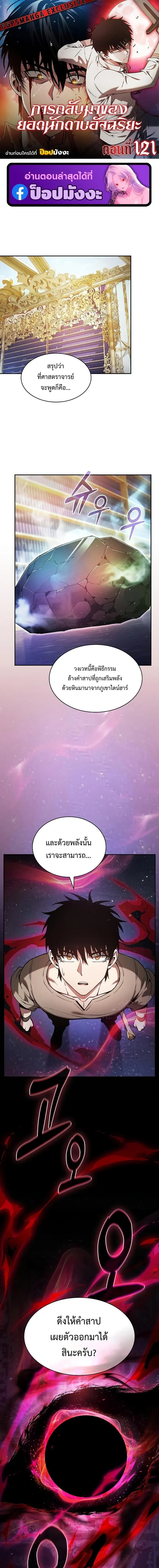 Academy’s Genius Swordmaster นักดาบอัจฉริยะจากอะคาเดมี ตอนที่ 121 หน้า 1