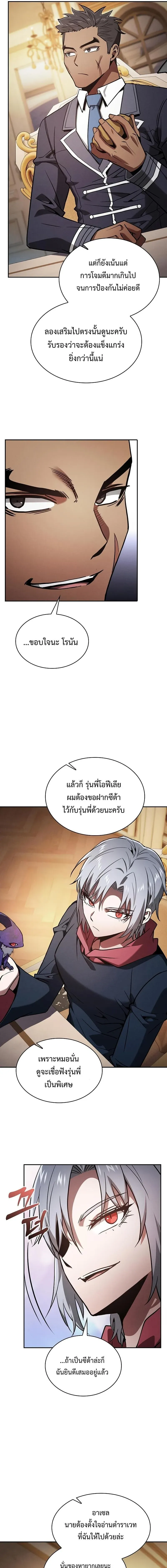 Academy’s Genius Swordmaster นักดาบอัจฉริยะจากอะคาเดมี ตอนที่ 121 หน้า 11