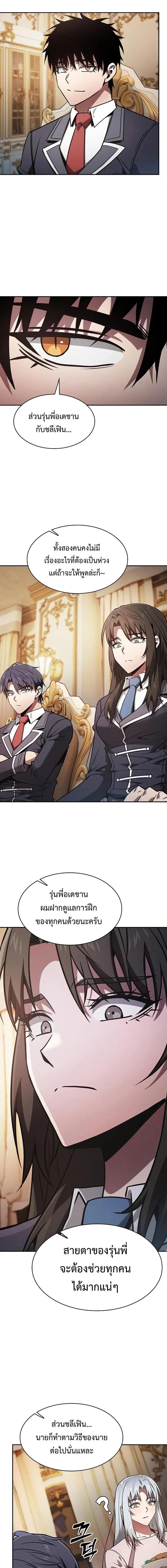 Academy’s Genius Swordmaster นักดาบอัจฉริยะจากอะคาเดมี ตอนที่ 121 หน้า 13