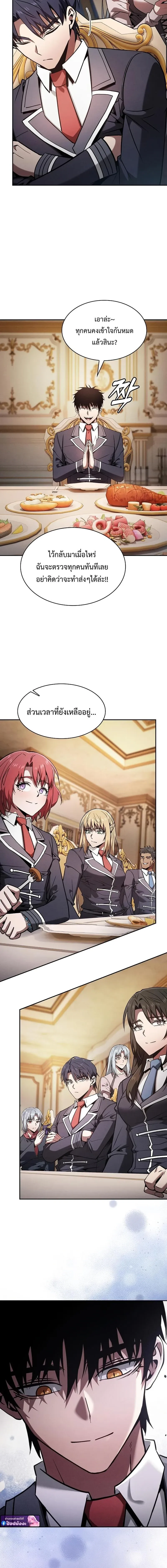 Academy’s Genius Swordmaster นักดาบอัจฉริยะจากอะคาเดมี ตอนที่ 121 หน้า 14