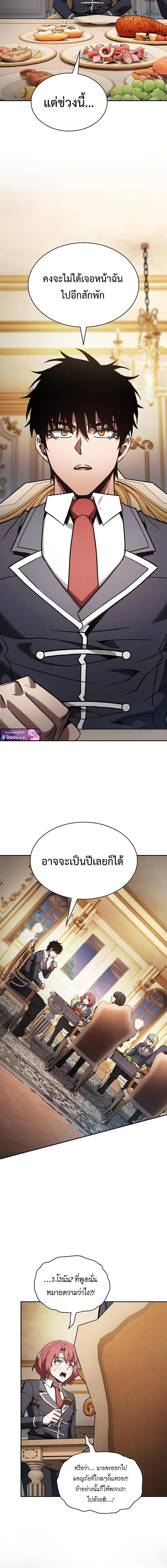 Academy’s Genius Swordmaster นักดาบอัจฉริยะจากอะคาเดมี ตอนที่ 121 หน้า 9