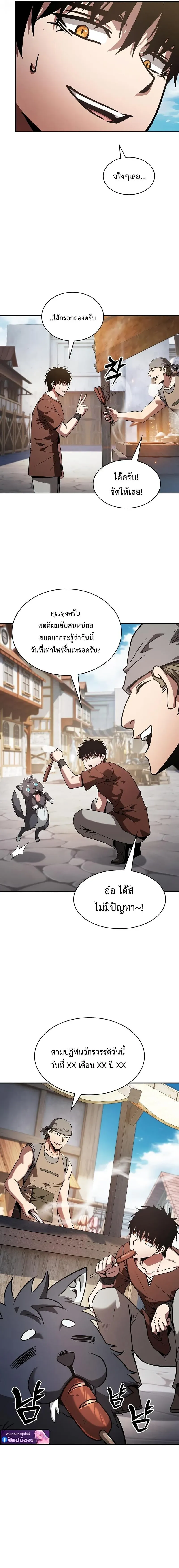 Academy’s Genius Swordmaster นักดาบอัจฉริยะจากอะคาเดมี ตอนที่ 122 หน้า 12