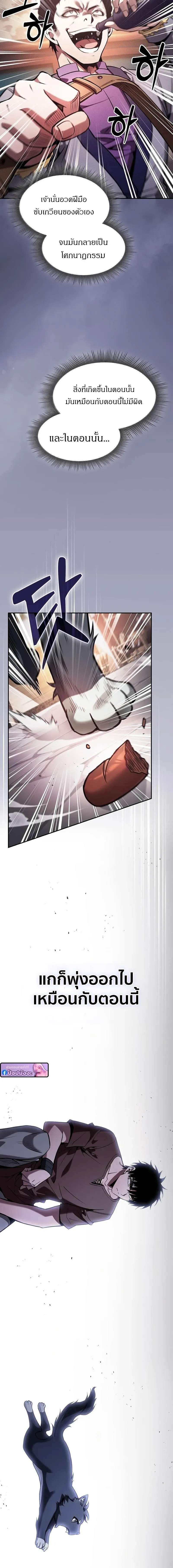 Academy’s Genius Swordmaster นักดาบอัจฉริยะจากอะคาเดมี ตอนที่ 122 หน้า 17
