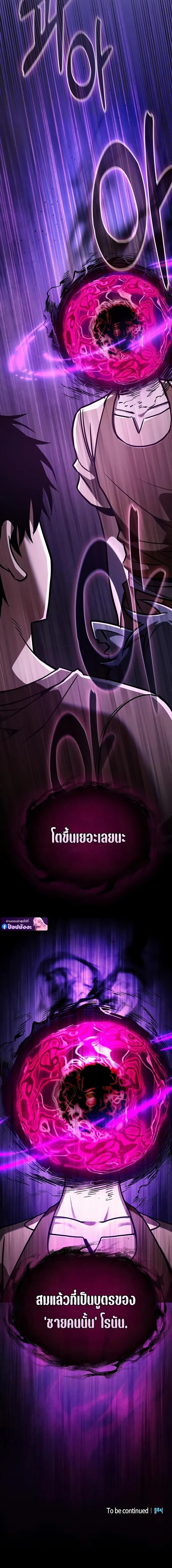 Academy’s Genius Swordmaster นักดาบอัจฉริยะจากอะคาเดมี ตอนที่ 122 หน้า 22