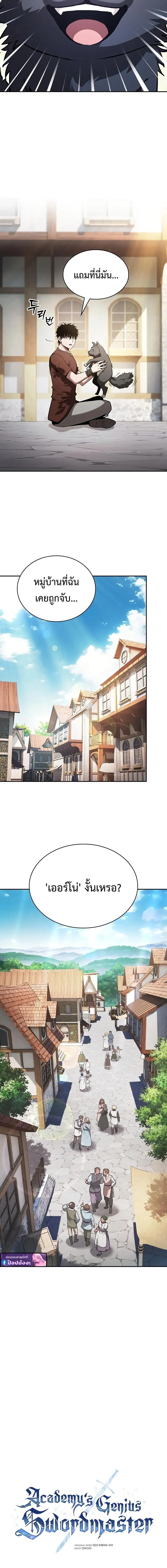 Academy’s Genius Swordmaster นักดาบอัจฉริยะจากอะคาเดมี ตอนที่ 122 หน้า 3